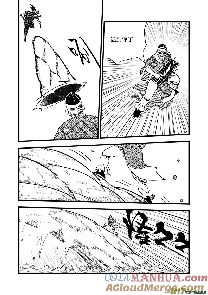 虎x鹤 妖师录 134 铁算盘对幸子 第9页