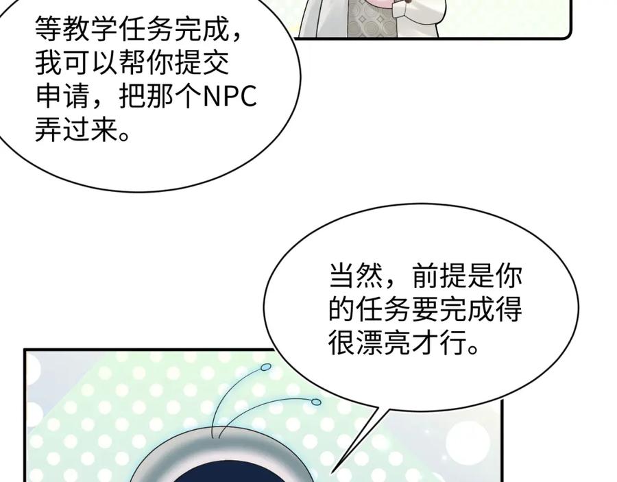 【快穿】绝美白莲在线教学 第157话 同情“傻大儿“” 第75页