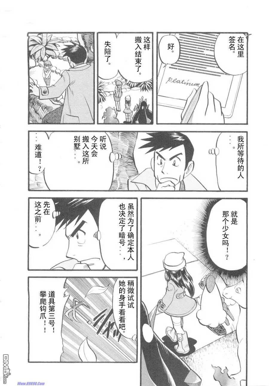 神奇宝贝特別篇 - 第417话 - 第12张图