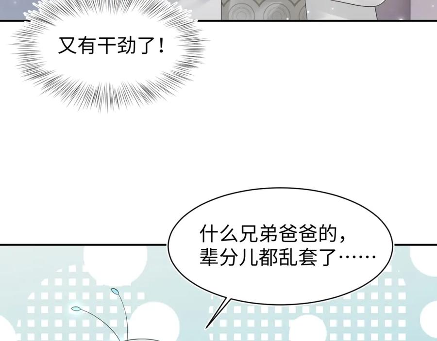 【快穿】绝美白莲在线教学 第157话 同情“傻大儿“” 第81页