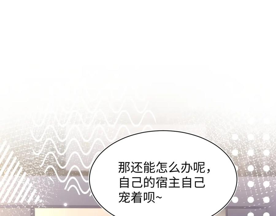 【快穿】绝美白莲在线教学 第157话 同情“傻大儿“” 第83页