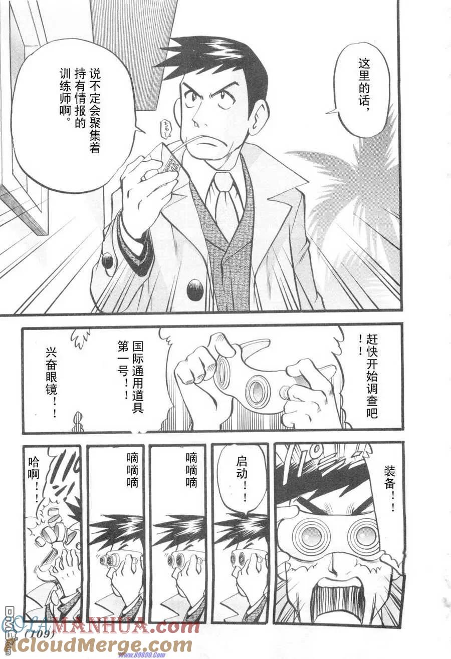 神奇宝贝特別篇 - 第417话 - 第9张图