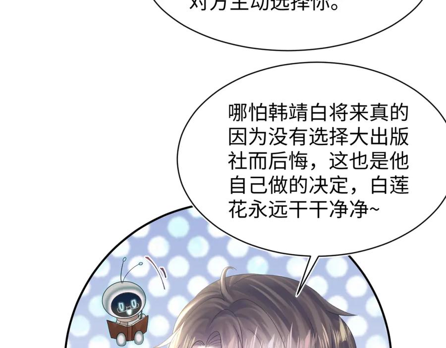 【快穿】绝美白莲在线教学 第157话 同情“傻大儿“” 第12页