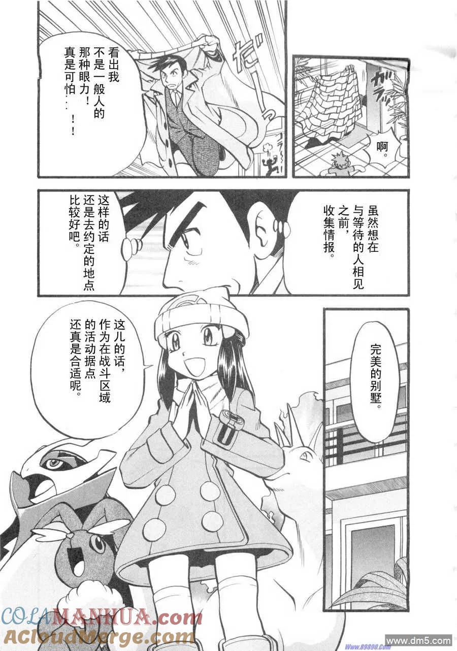 神奇宝贝特別篇 - 第417话 - 第11张图