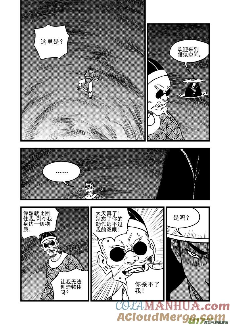 虎x鹤 妖师录 134 铁算盘对幸子 第13页