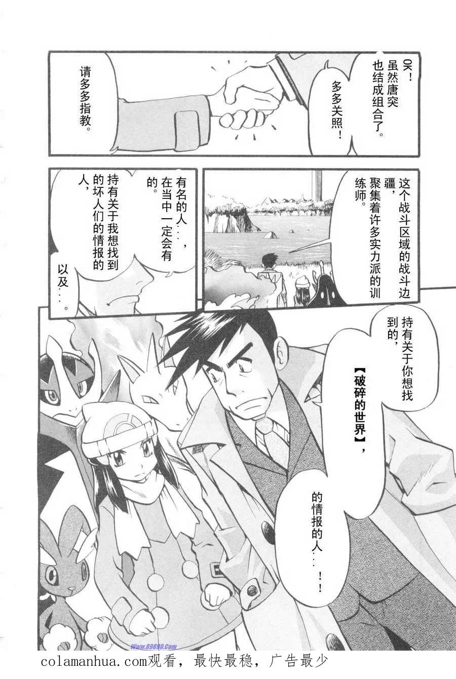 神奇宝贝特別篇 - 第417话 - 第18张图