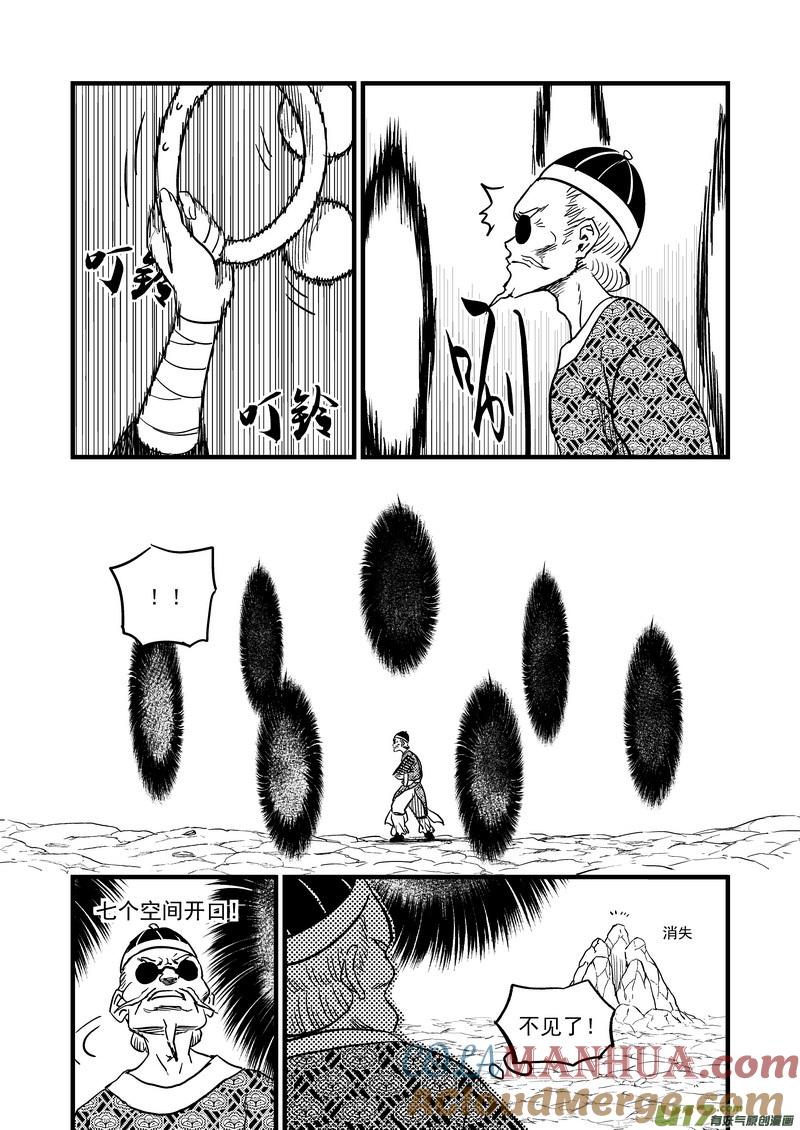 虎x鹤 妖师录 134 铁算盘对幸子 第6页