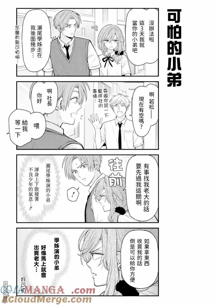 月刊少女野崎君 第160话 第7页