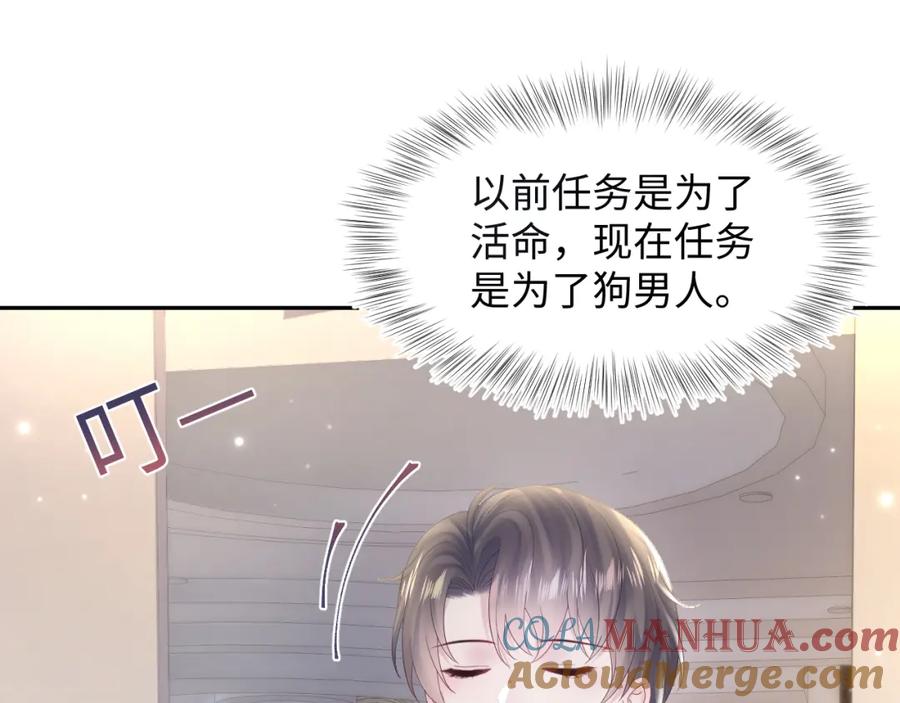 【快穿】绝美白莲在线教学 第157话 同情“傻大儿“” 第79页
