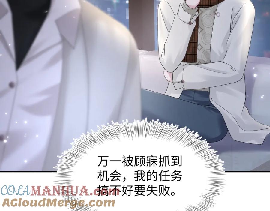 【快穿】绝美白莲在线教学 第157话 同情“傻大儿“” 第37页