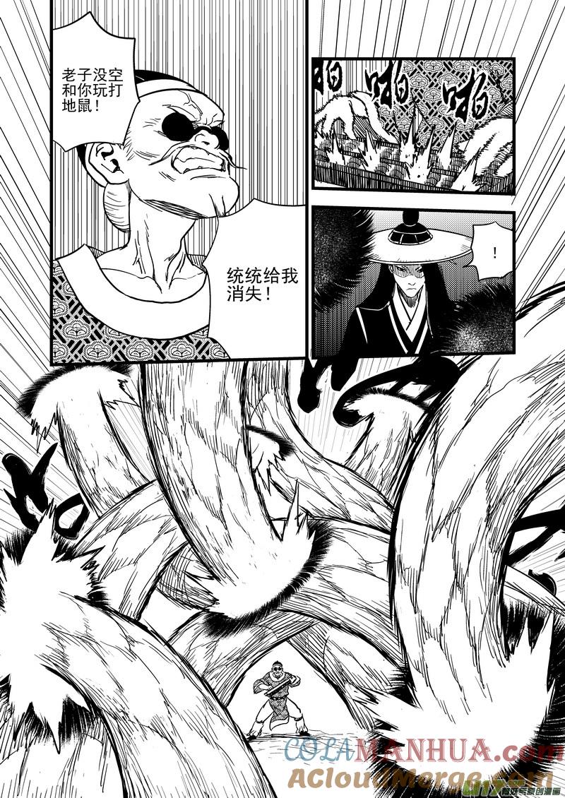 虎x鹤 妖师录 134 铁算盘对幸子 第8页