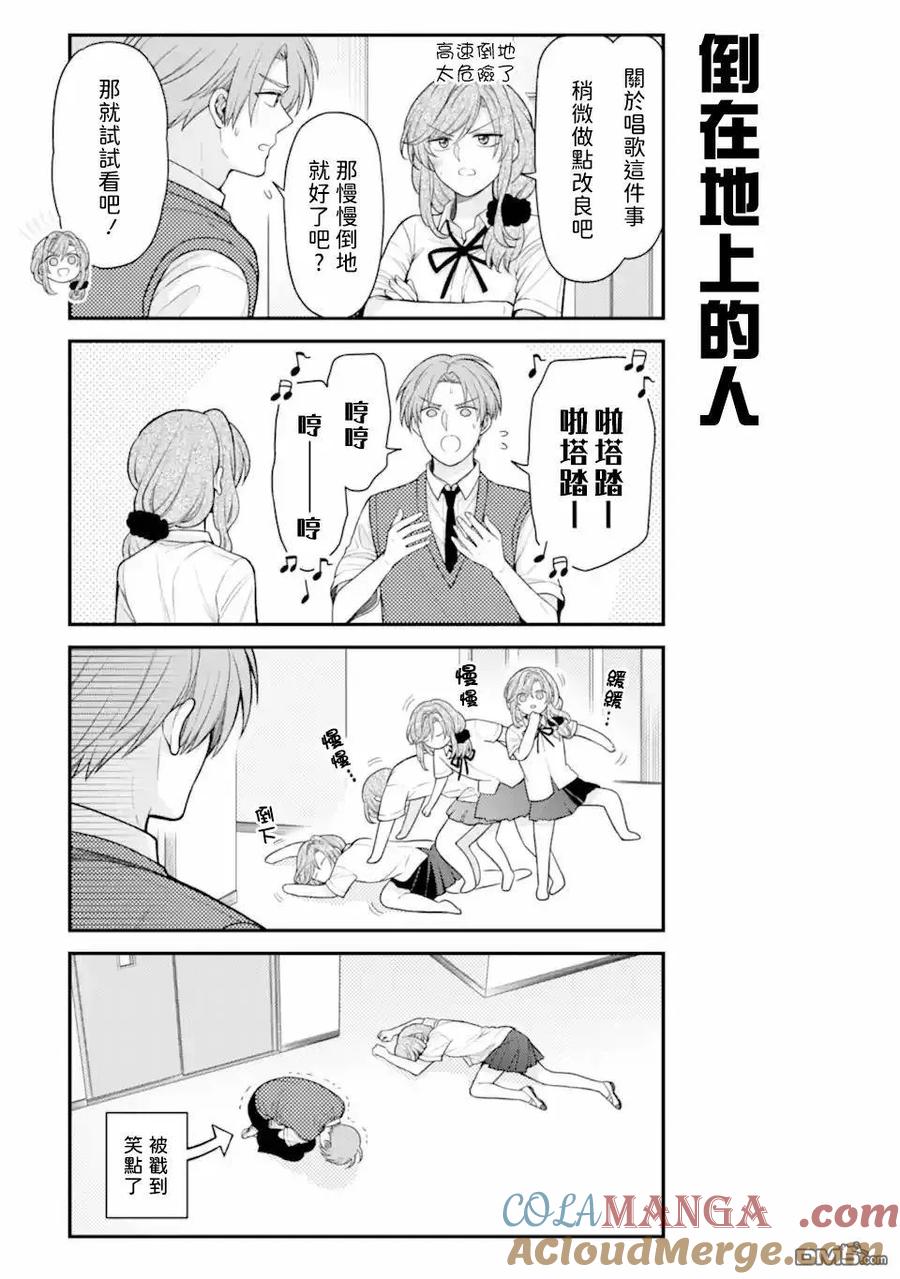 月刊少女野崎君 第160话 第9页