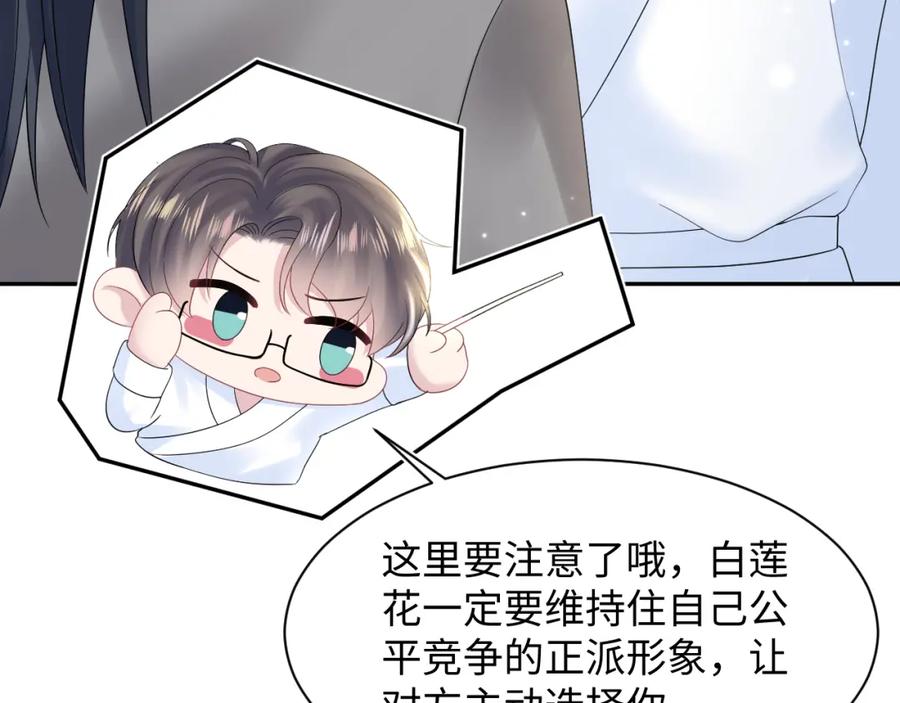 【快穿】绝美白莲在线教学 第157话 同情“傻大儿“” 第11页