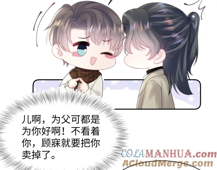 【快穿】绝美白莲在线教学 第157话 同情“傻大儿“” 第43页