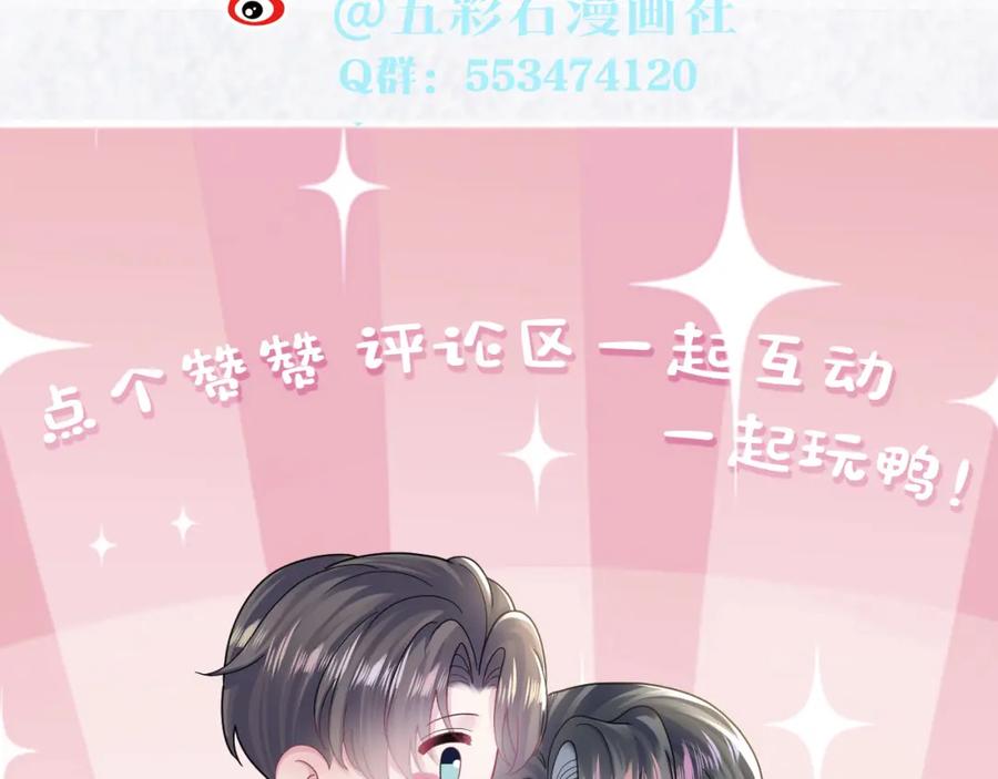 【快穿】绝美白莲在线教学 第157话 同情“傻大儿“” 第96页