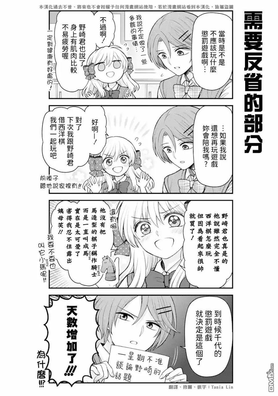 月刊少女野崎君 第160话 第14页