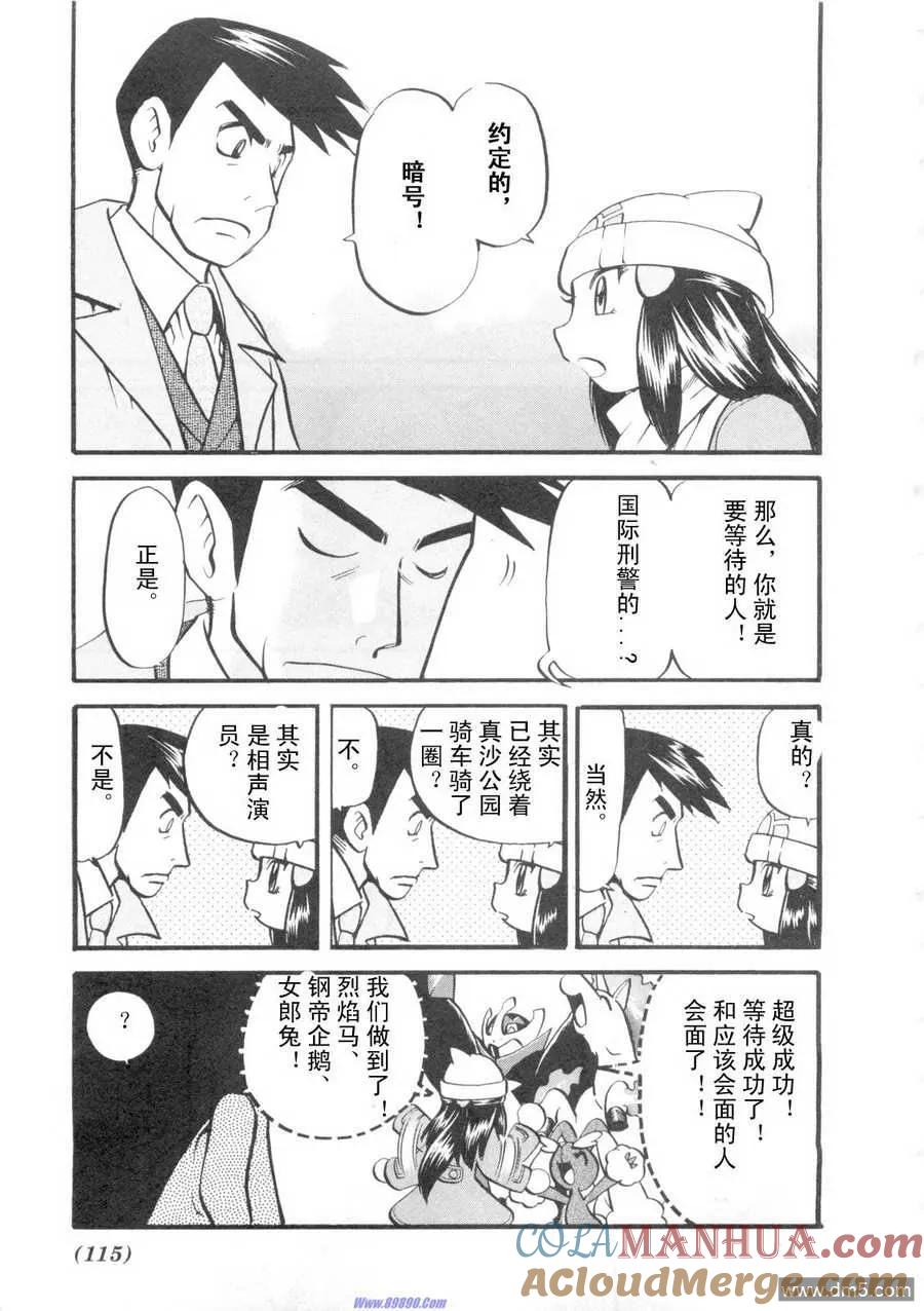 神奇宝贝特別篇 - 第417话 - 第15张图