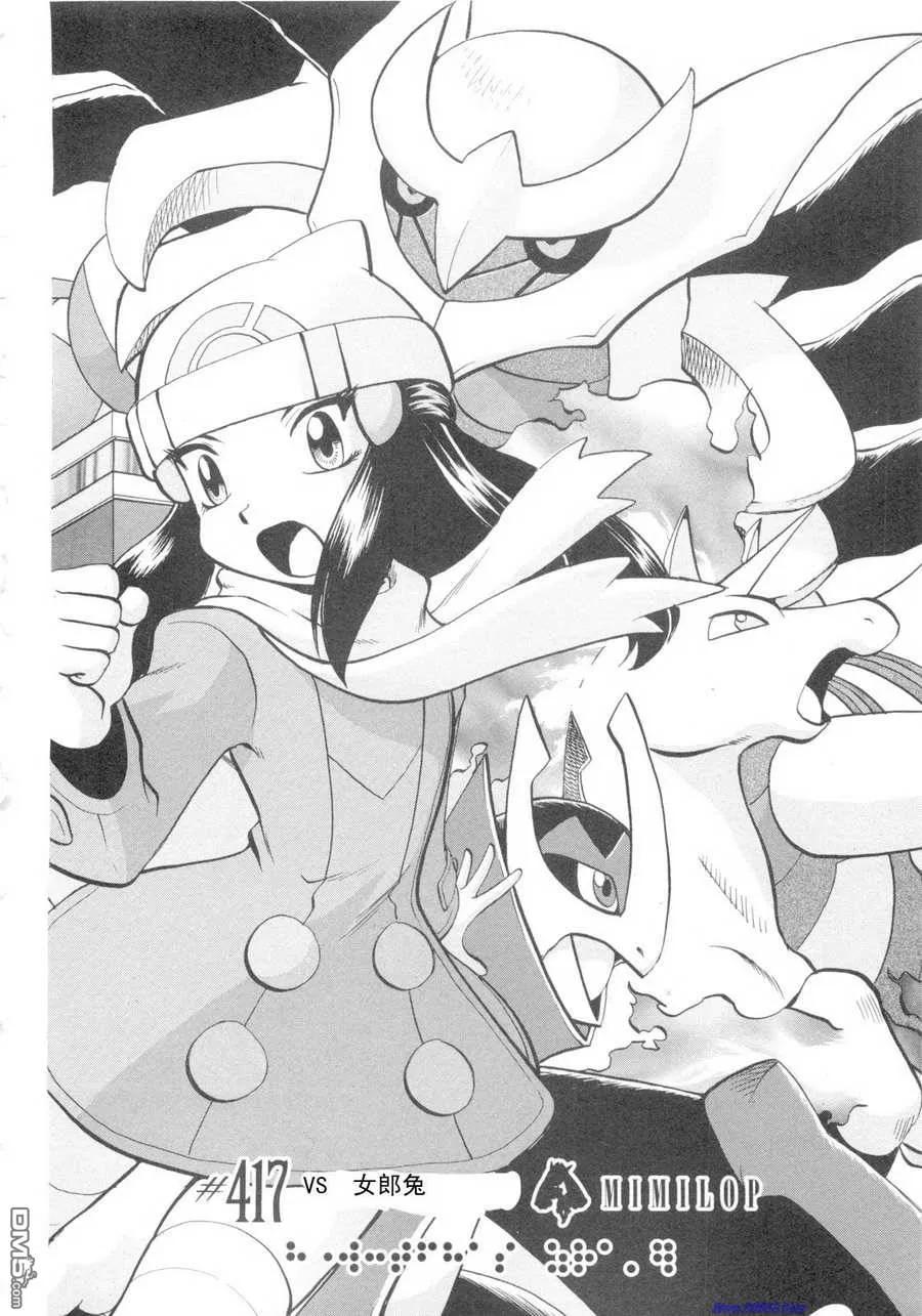 神奇宝贝特別篇 - 第417话 - 第4张图