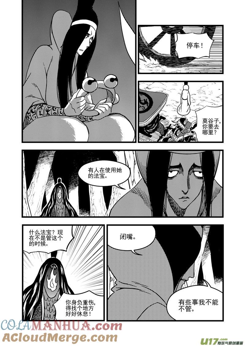 虎x鹤 妖师录 134 铁算盘对幸子 第12页