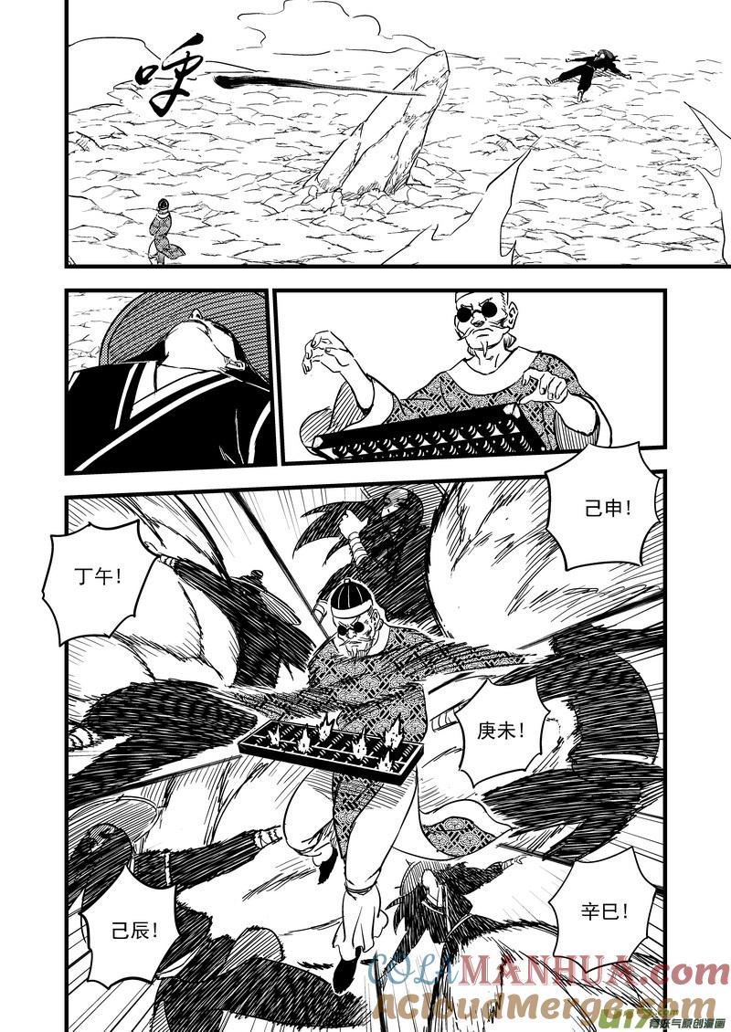 虎x鹤 妖师录 134 铁算盘对幸子 第4页