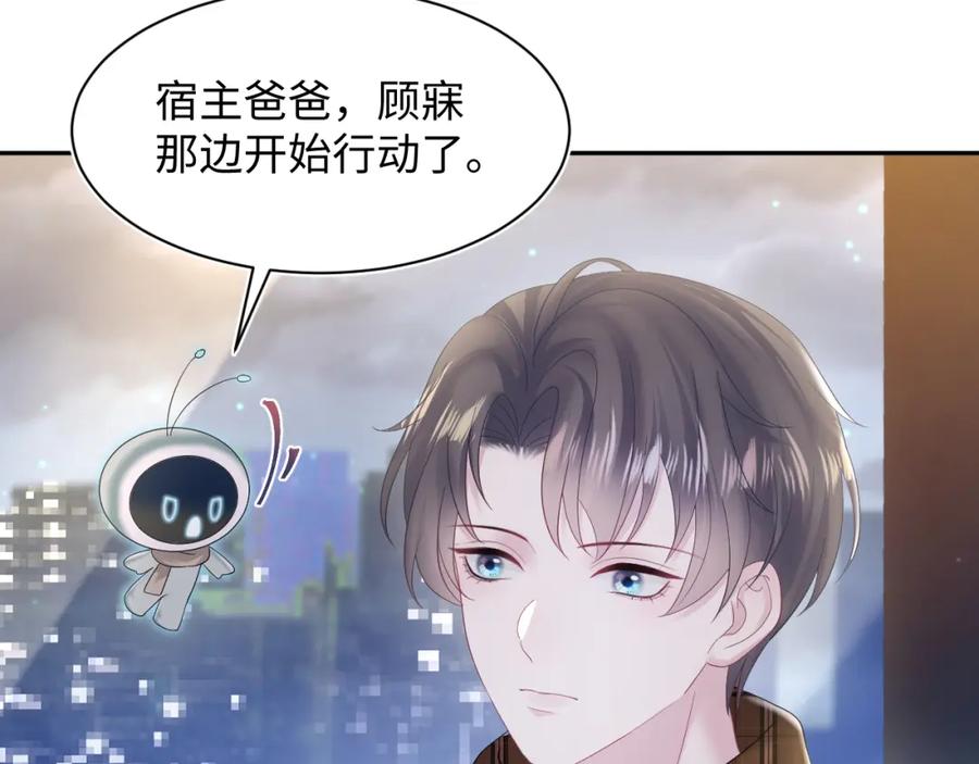 【快穿】绝美白莲在线教学 第157话 同情“傻大儿“” 第27页