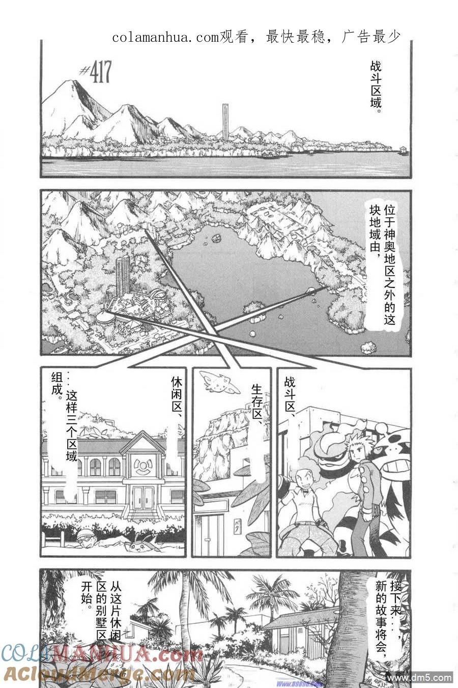 神奇宝贝特別篇 - 第417话 - 第1张图