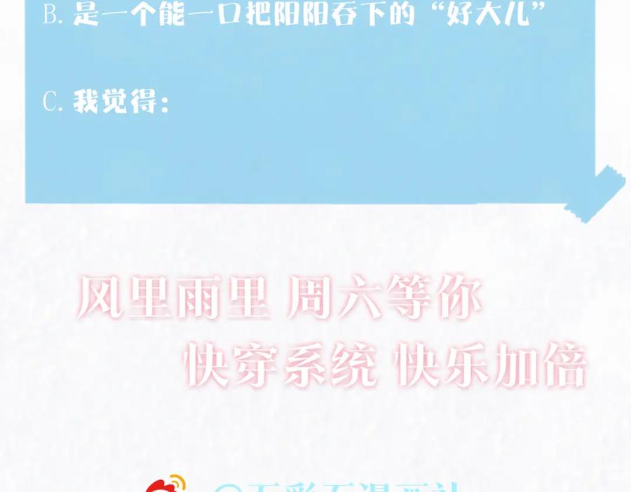 【快穿】绝美白莲在线教学 第157话 同情“傻大儿“” 第95页
