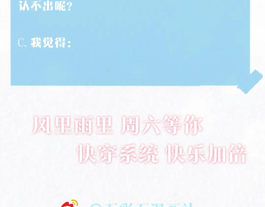 【快穿】绝美白莲在线教学 第158话 兜兜转转还是你 第106页