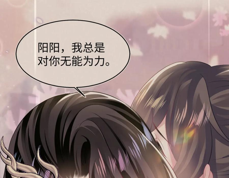 【快穿】绝美白莲在线教学 第158话 兜兜转转还是你 第87页
