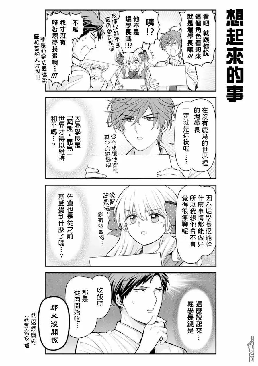 月刊少女野崎君 第161话 第8页