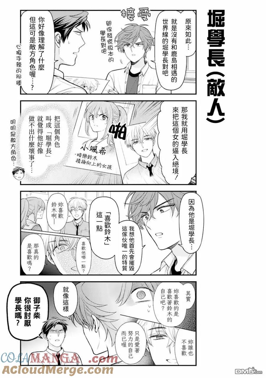月刊少女野崎君 第161话 第5页