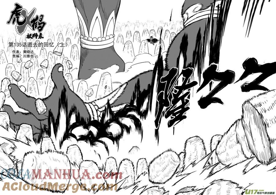 虎x鹤 妖师录 135 逝去的回忆（上） 第5页