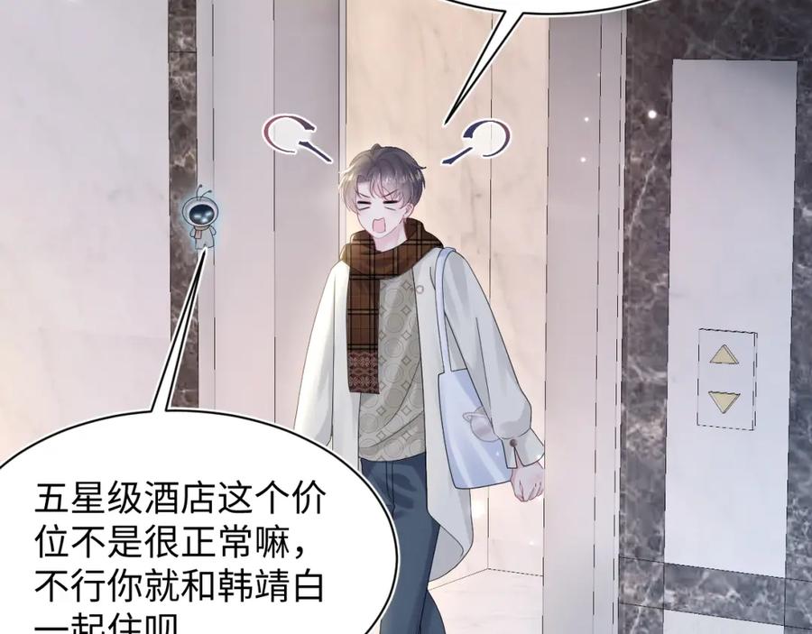 【快穿】绝美白莲在线教学 第158话 兜兜转转还是你 第36页