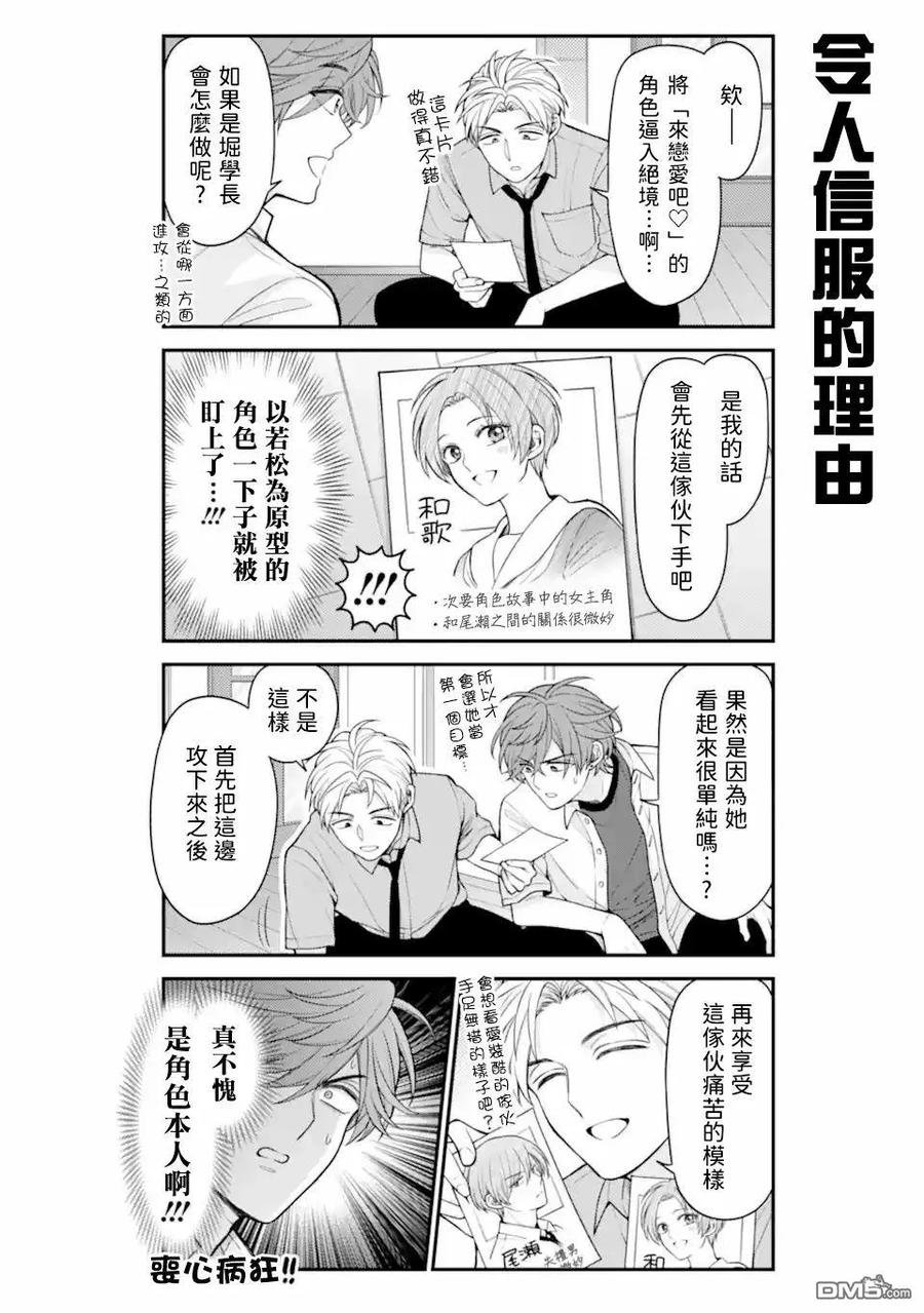 月刊少女野崎君 第161话 第10页