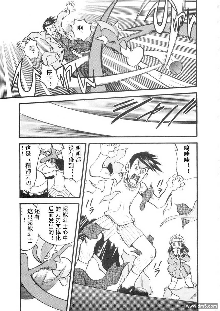 神奇宝贝特別篇 - 第418话 - 第12张图