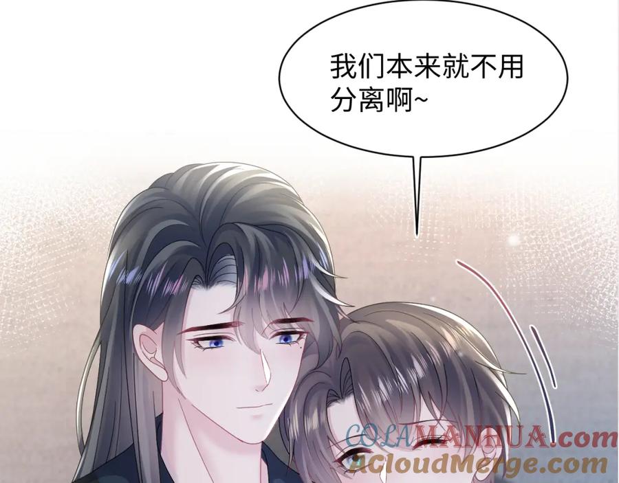 【快穿】绝美白莲在线教学 第158话 兜兜转转还是你 第101页