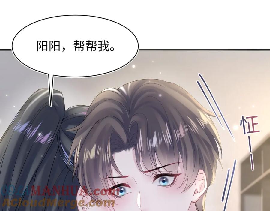 【快穿】绝美白莲在线教学 第158话 兜兜转转还是你 第77页