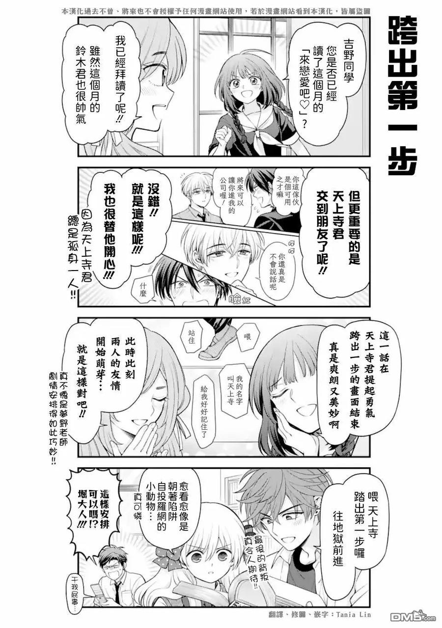 月刊少女野崎君 第161话 第14页