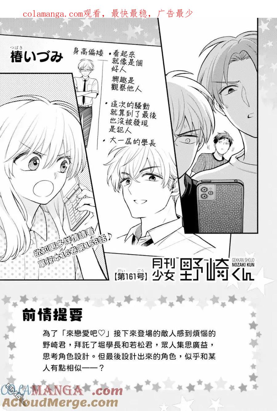 月刊少女野崎君 第161话 第1页