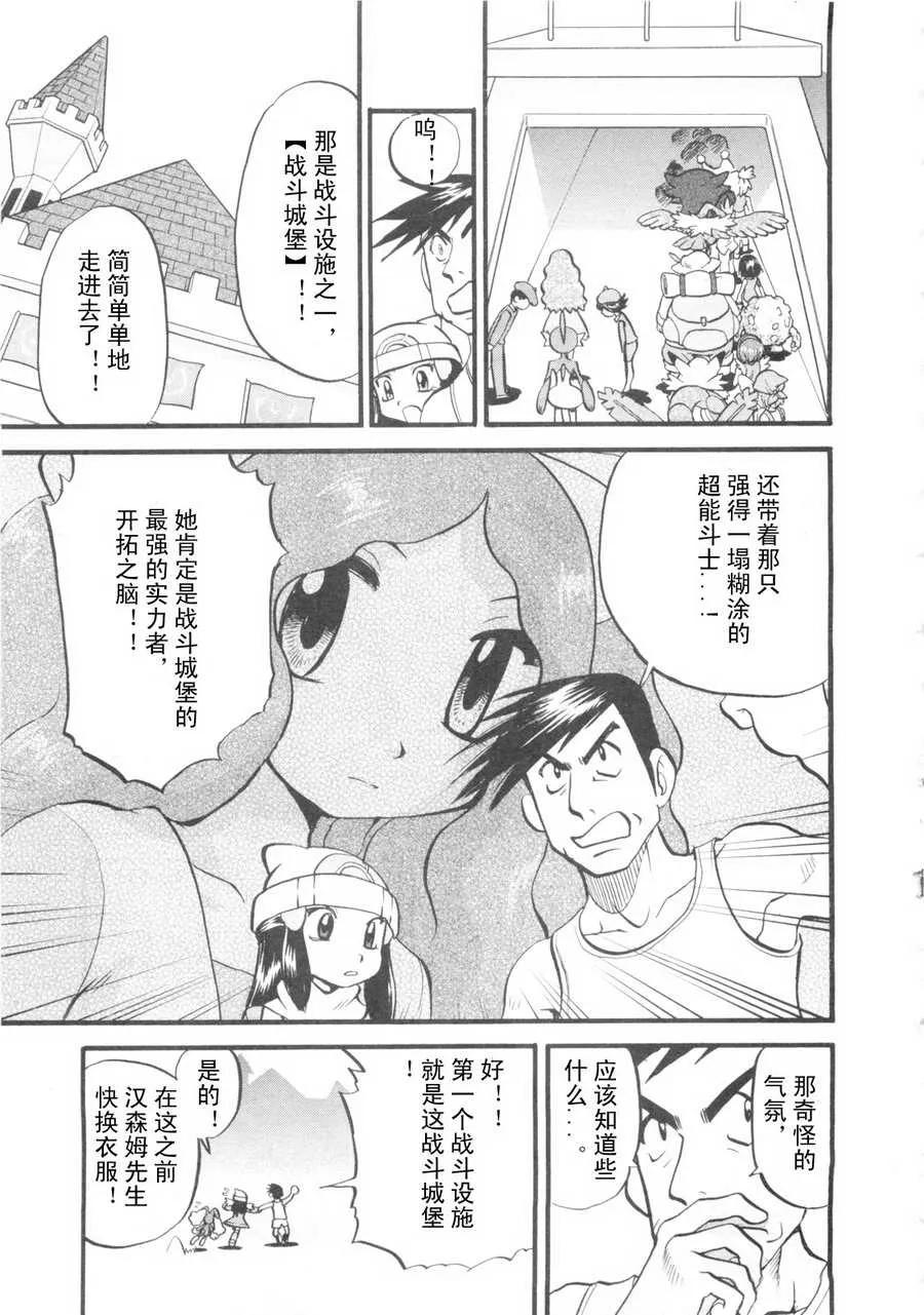 神奇宝贝特別篇 - 第418话 - 第14张图