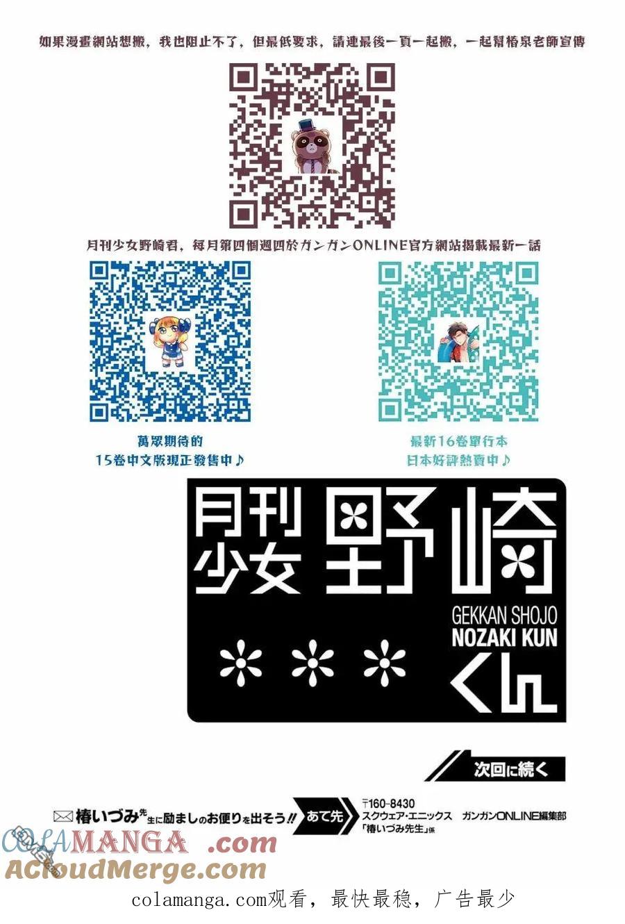 月刊少女野崎君 第161话 第15页