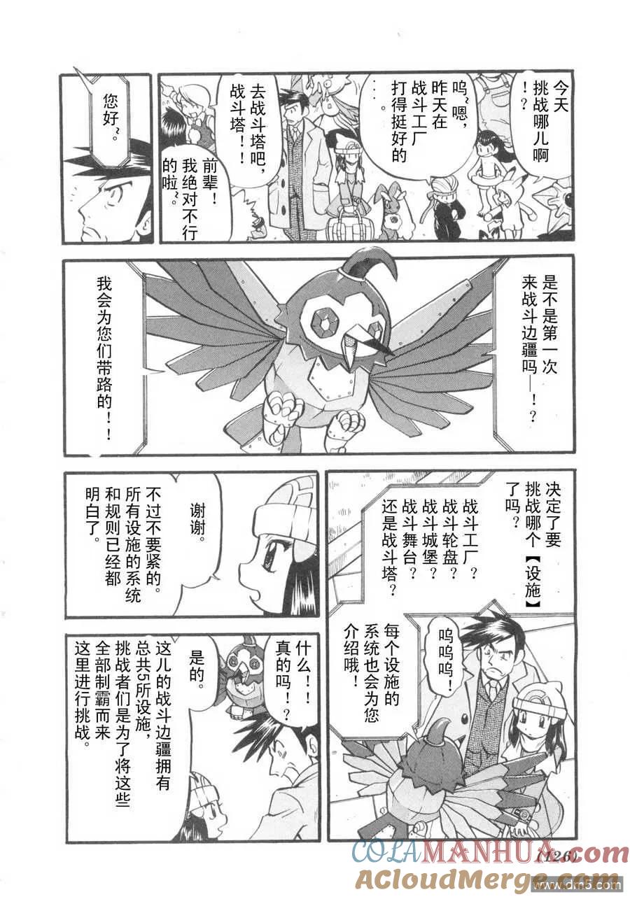 神奇宝贝特別篇 - 第418话 - 第7张图