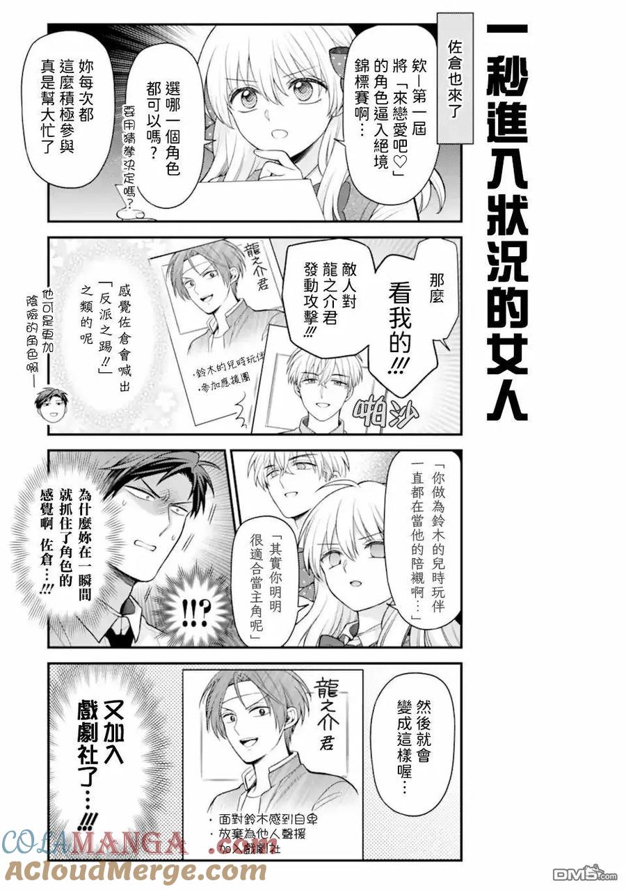 月刊少女野崎君 第161话 第7页