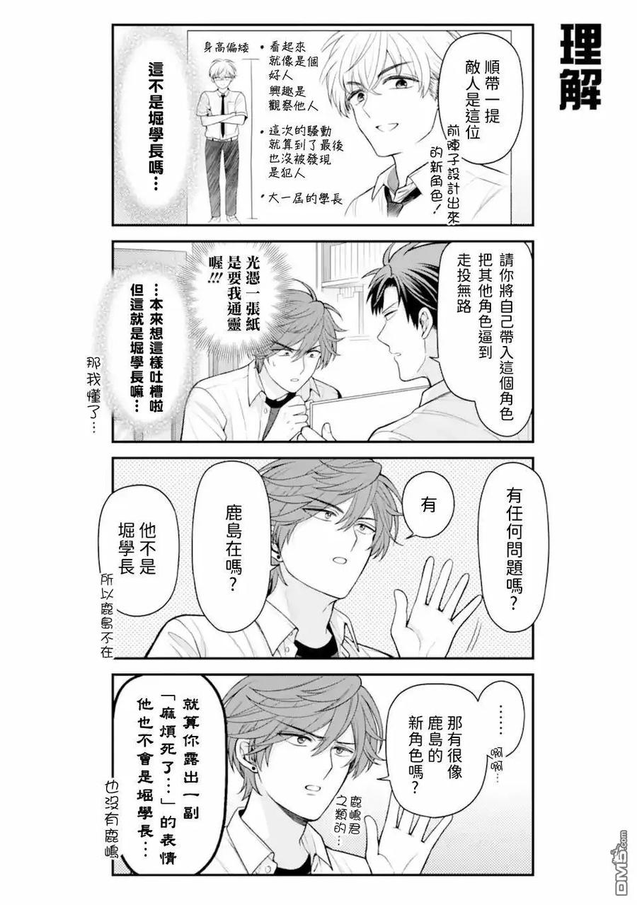月刊少女野崎君 第161话 第4页
