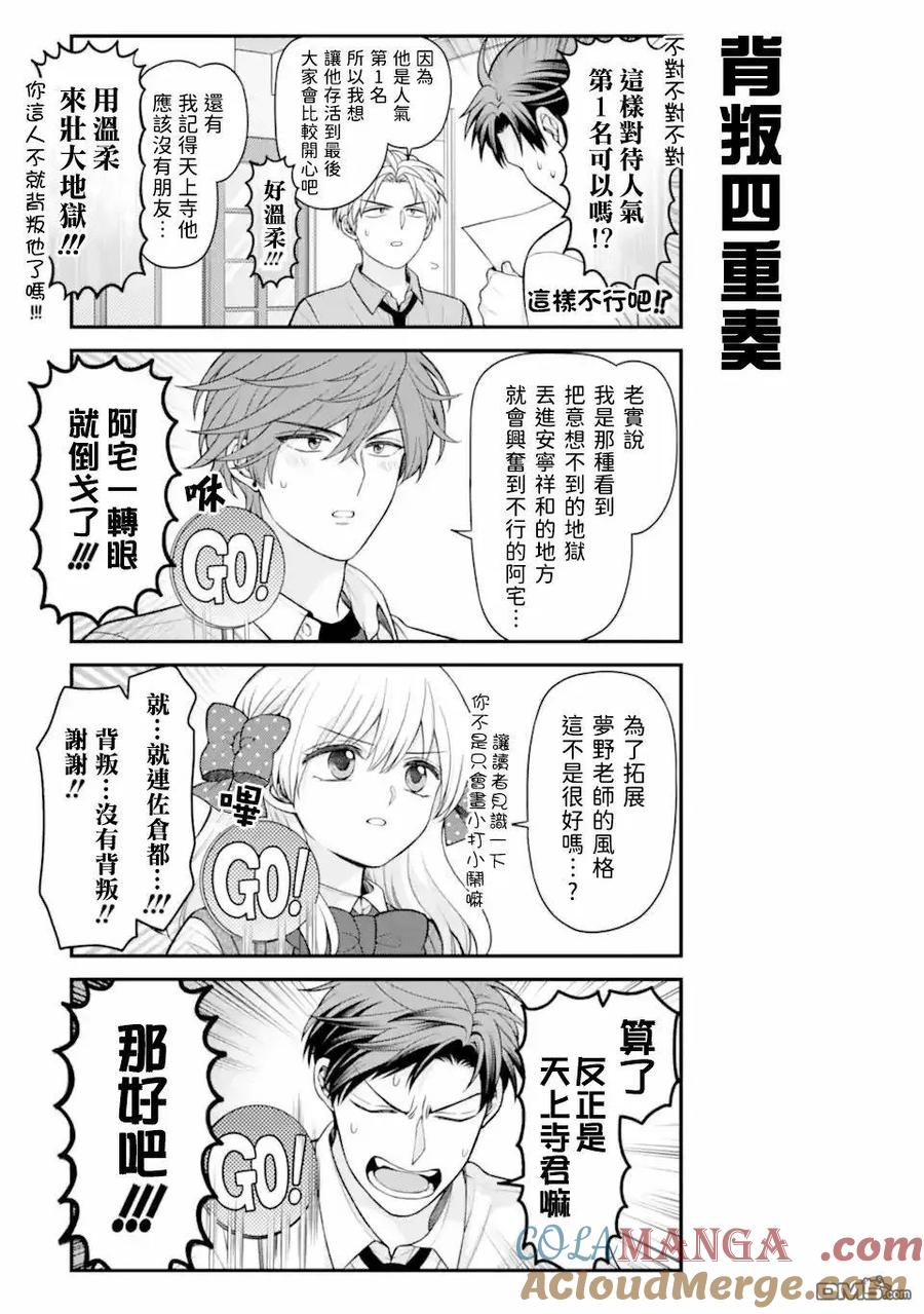 月刊少女野崎君 第161话 第13页