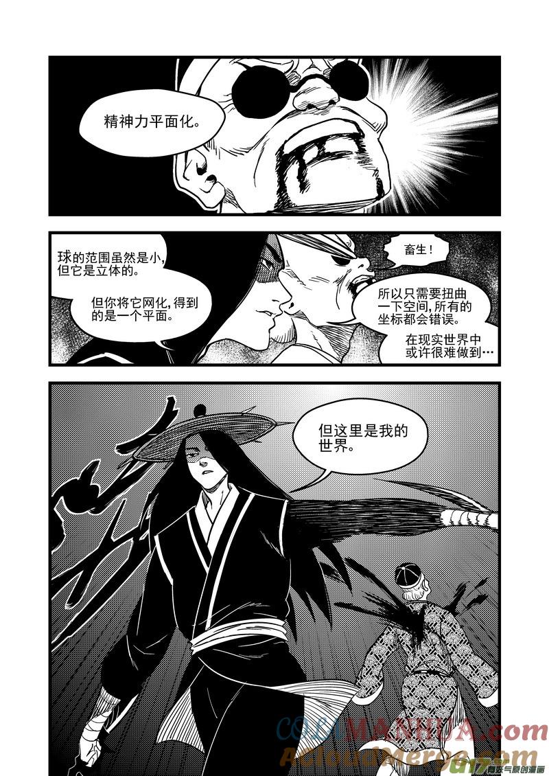 虎x鹤 妖师录 135 逝去的回忆（上） 第3页