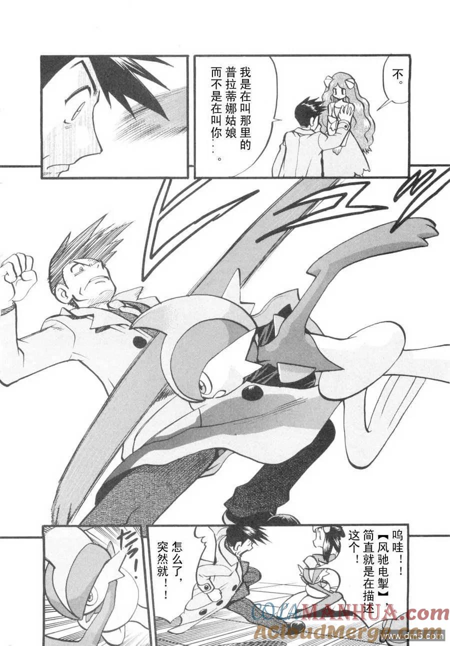 神奇宝贝特別篇 - 第418话 - 第11张图