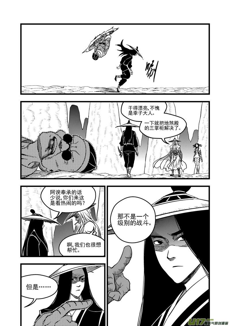 虎x鹤 妖师录 135 逝去的回忆（上） 第4页