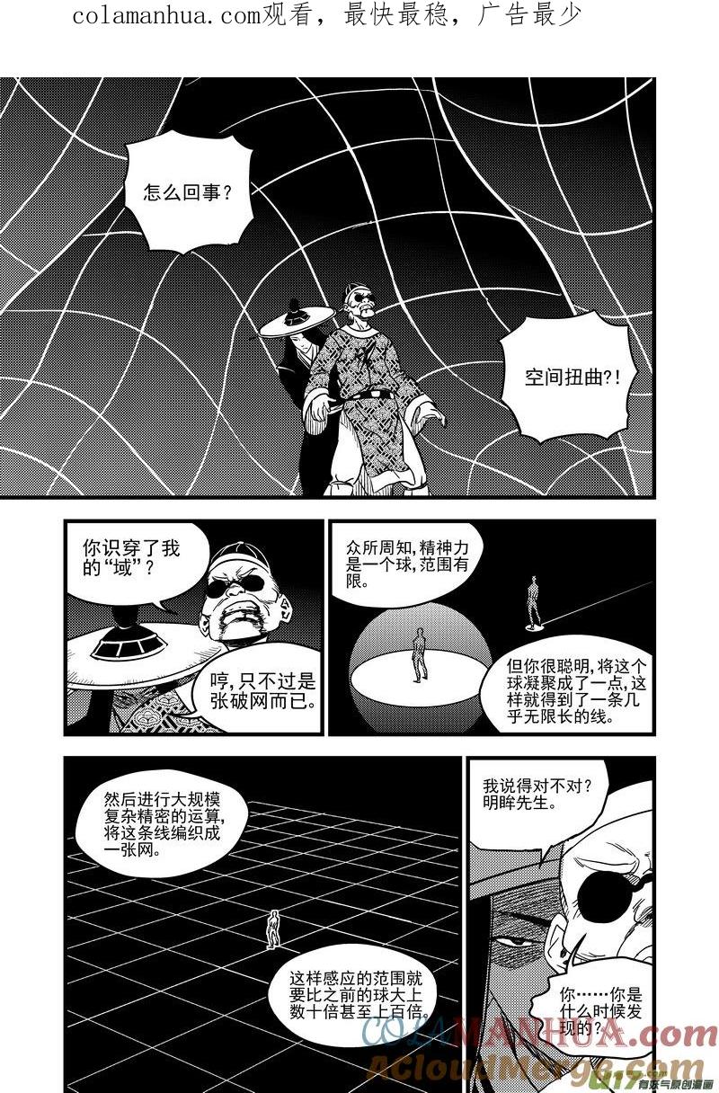 虎x鹤 妖师录 135 逝去的回忆（上） 第1页