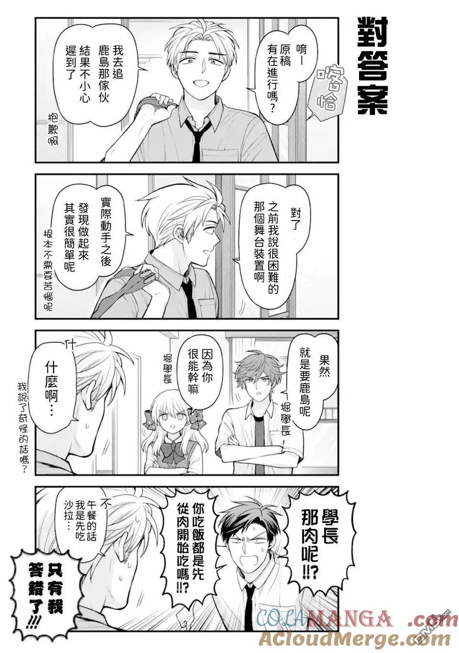 月刊少女野崎君 第161话 第9页